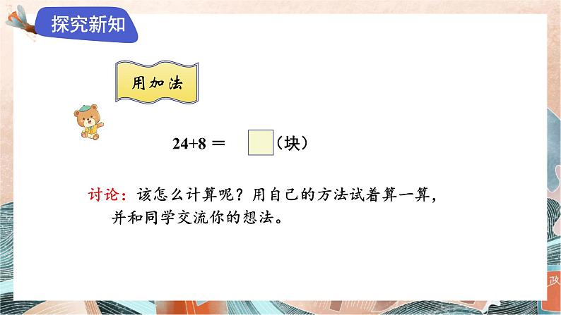 苏教版2024数学一年级下册 第五单元 3.两位数加一位数（进位） PPT课件第5页