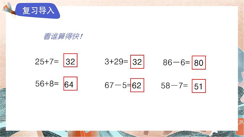 苏教版2024数学一年级下册 第五单元 4.两位数减一位数（退位） PPT课件第2页