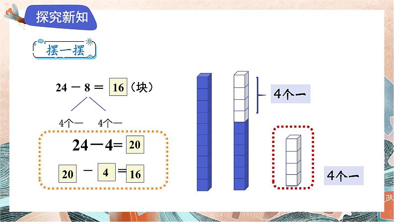 苏教版2024数学一年级下册 第五单元 4.两位数减一位数（退位） PPT课件第6页