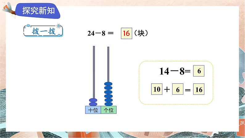 苏教版2024数学一年级下册 第五单元 4.两位数减一位数（退位） PPT课件第8页