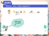 苏教版2024数学一年级下册 第六单元 2、比多少（2） PPT课件