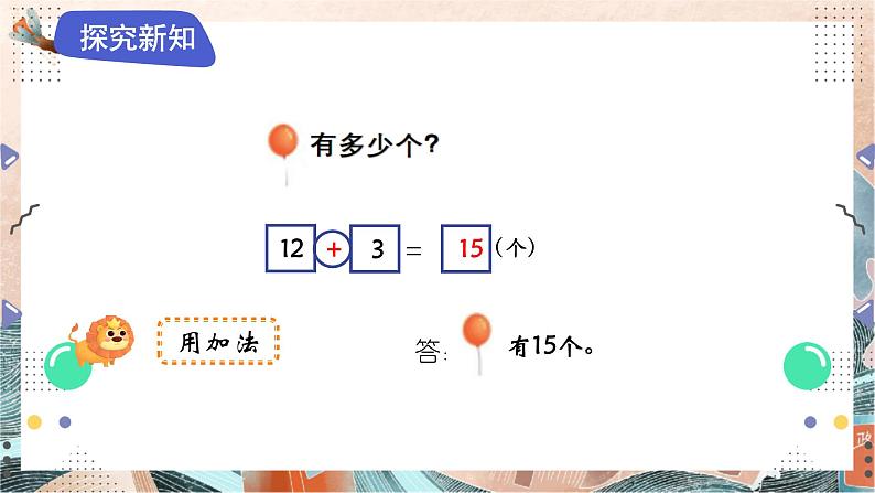 苏教版2024数学一年级下册 第六单元 2、比多少（2） PPT课件第6页