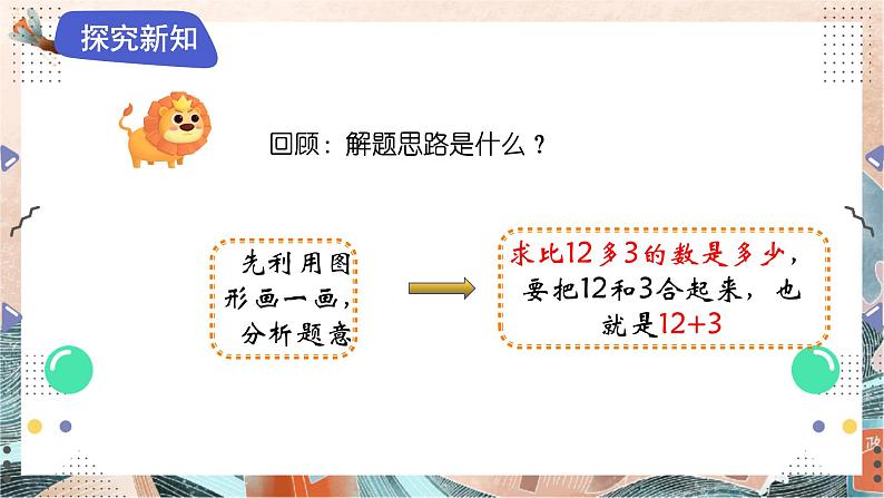 苏教版2024数学一年级下册 第六单元 2、比多少（2） PPT课件第7页