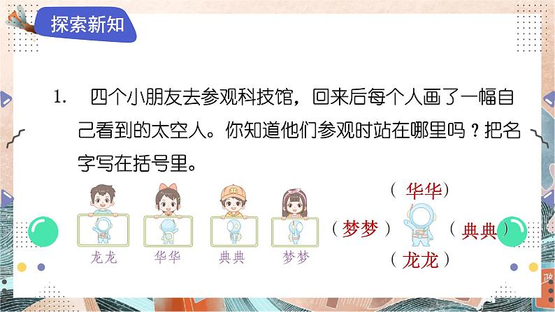 苏教版2024数学一年级下册 第七单元 1.从不同位置观察同一物体 PPT课件第7页