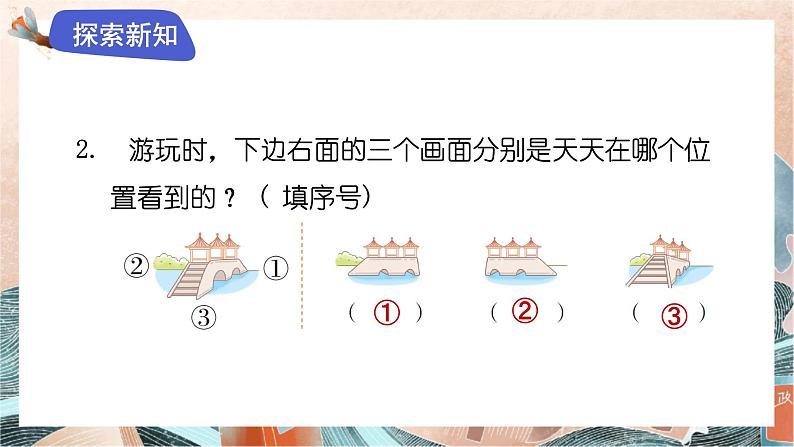 苏教版2024数学一年级下册 第七单元 1.从不同位置观察同一物体 PPT课件第8页