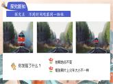蘇教版2024數(shù)學一年級下冊 第七單元 2.從不同時間觀察同一物體 PPT課件