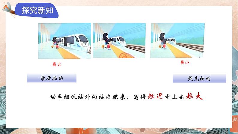 苏教版2024数学一年级下册 第七单元 2.从不同时间观察同一物体 PPT课件第7页