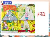 蘇教版2024數(shù)學(xué)一年級(jí)下冊(cè) 第七單元 數(shù)學(xué)連環(huán)畫(huà) PPT課件