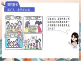 蘇教版2024數(shù)學(xué)一年級(jí)下冊(cè) 第七單元 數(shù)學(xué)連環(huán)畫(huà) PPT課件