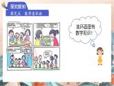 蘇教版2024數(shù)學(xué)一年級(jí)下冊(cè) 第七單元 數(shù)學(xué)連環(huán)畫(huà) PPT課件