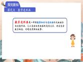 蘇教版2024數(shù)學(xué)一年級(jí)下冊(cè) 第七單元 數(shù)學(xué)連環(huán)畫(huà) PPT課件