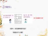 青岛版2024数学一年级下册 第4单元 智慧广场——填数游戏 PPT课件