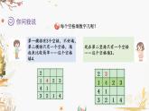 青岛版2024数学一年级下册 第4单元 智慧广场——填数游戏 PPT课件