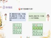 青岛版2024数学一年级下册 第4单元 智慧广场——填数游戏 PPT课件