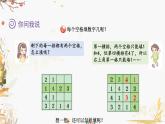 青岛版2024数学一年级下册 第4单元 智慧广场——填数游戏 PPT课件