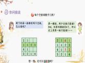 青岛版2024数学一年级下册 第4单元 智慧广场——填数游戏 PPT课件