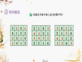 青岛版2024数学一年级下册 第4单元 智慧广场——填数游戏 PPT课件