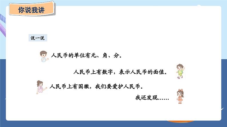 青岛版2024数学一年级下册 第4单元 主题活动——爱心义卖 PPT课件第6页