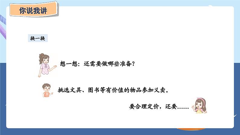 青岛版2024数学一年级下册 第4单元 主题活动——爱心义卖 PPT课件第8页