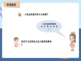青岛版2024数学一年级下册 第5单元 智慧广场——找规律 PPT课件