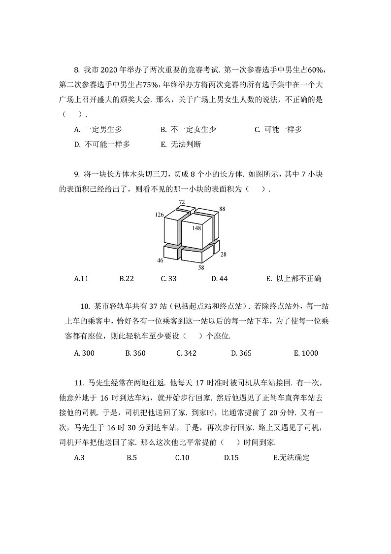 2020-超常思维数学竞赛-5年级-初赛试卷（含答案）第3页