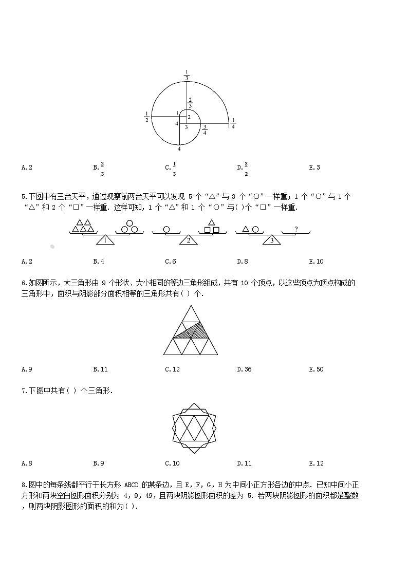 2021-超常思维竞赛-5年级-数学真题（含答案）第2页