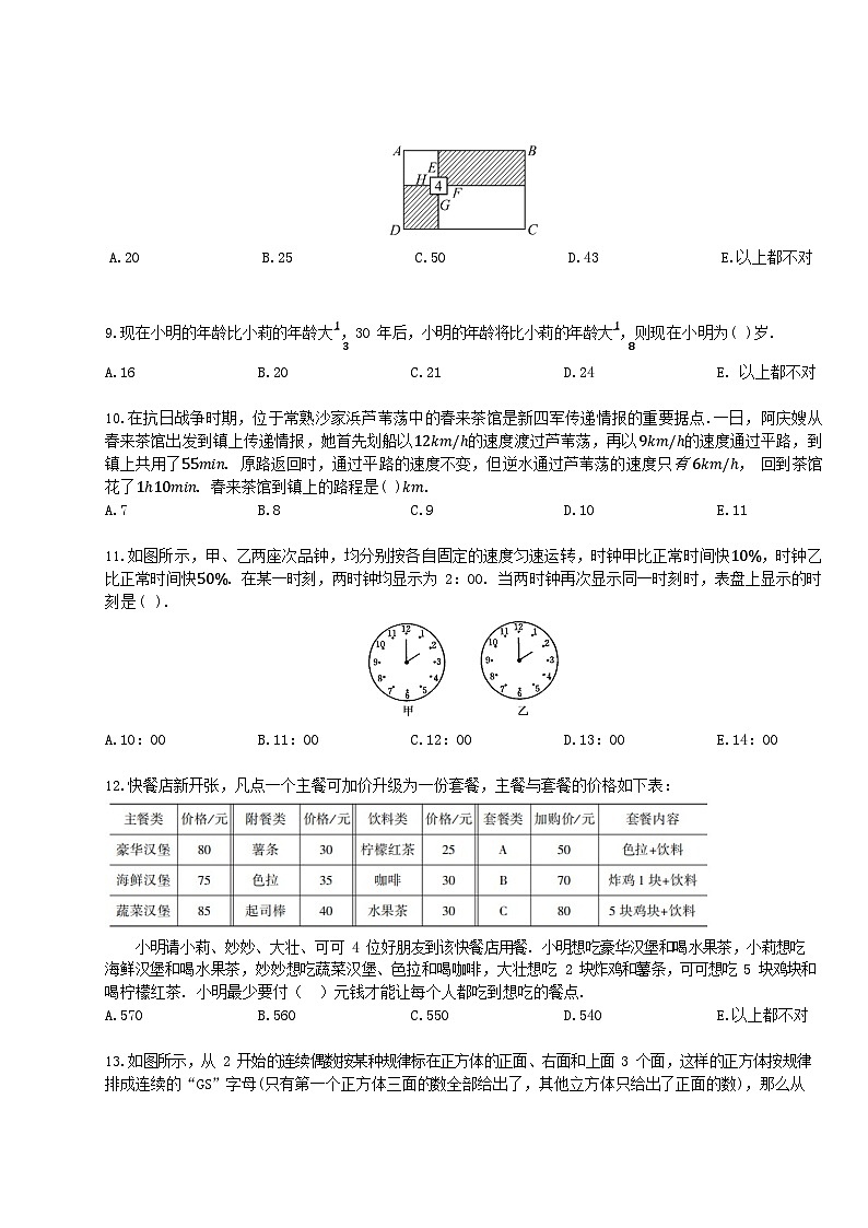 2021-超常思维竞赛-5年级-数学真题（含答案）第3页