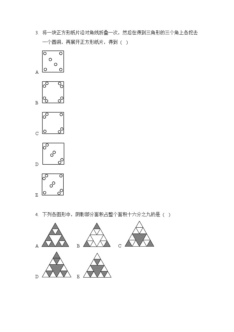 2023-超常思维竞赛-5年级-数学真题（含答案）第2页