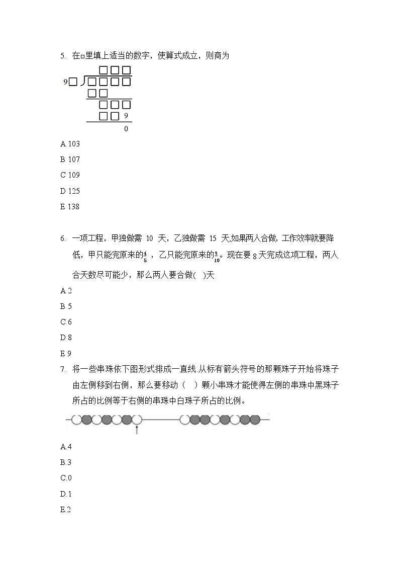 2023-超常思维竞赛-5年级-数学真题（含答案）第3页