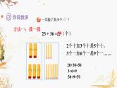 青岛版2024数学一年级下册 第5单元 5.1两位数加两位数（不进位）的笔算 PPT课件