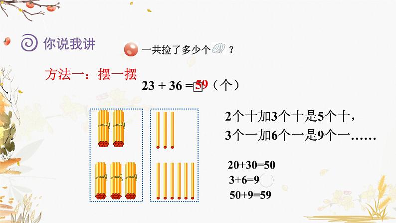 青岛版2024数学一年级下册 第5单元 5.1两位数加两位数（不进位）的笔算 PPT课件第3页