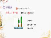 青岛版2024数学一年级下册 第5单元 5.1两位数加两位数（不进位）的笔算 PPT课件