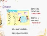 青岛版2024数学一年级下册 第5单元 5.3两位数加两位数的进位加法 PPT课件