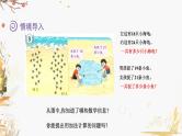 青岛版2024数学一年级下册 第5单元 5.3两位数加两位数的进位加法 PPT课件