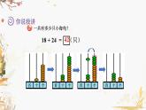 青岛版2024数学一年级下册 第5单元 5.3两位数加两位数的进位加法 PPT课件