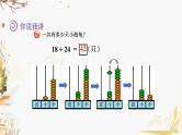 青岛版2024数学一年级下册 第5单元 5.3两位数加两位数的进位加法 PPT课件