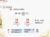 青岛版2024数学一年级下册 第5单元 5.3两位数加两位数的进位加法 PPT课件