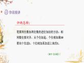 青岛版2024数学一年级下册 第5单元 5.3两位数加两位数的进位加法 PPT课件