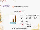青岛版2024数学一年级下册 第5单元 5.2两位数减两位数（不退位）的笔算 PPT课件
