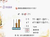 青岛版2024数学一年级下册 第5单元 5.2两位数减两位数（不退位）的笔算 PPT课件
