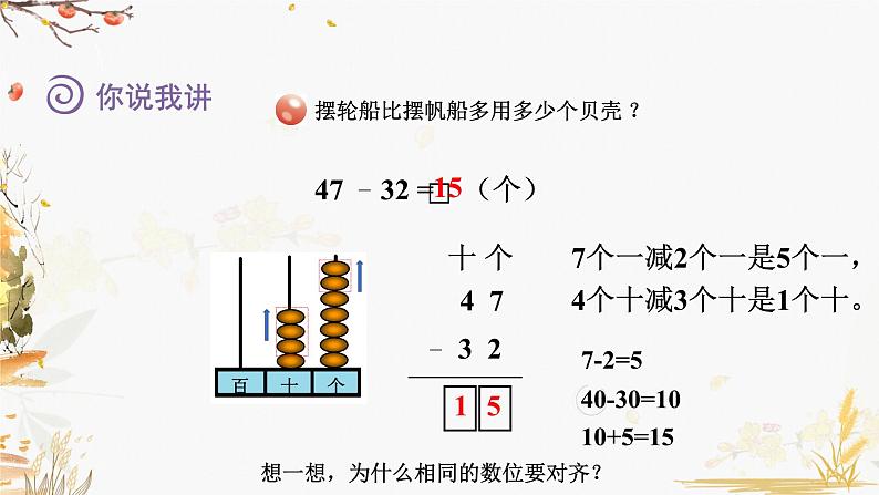 青岛版2024数学一年级下册 第5单元 5.2两位数减两位数（不退位）的笔算 PPT课件第3页