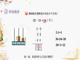 青岛版2024数学一年级下册 第5单元 5.2两位数减两位数（不退位）的笔算 PPT课件