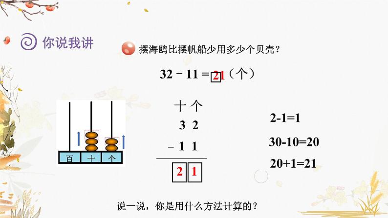 青岛版2024数学一年级下册 第5单元 5.2两位数减两位数（不退位）的笔算 PPT课件第4页