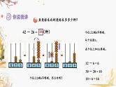 青岛版2024数学一年级下册 第5单元 5.4两位数减两位数的退位减法 PPT课件