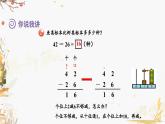 青岛版2024数学一年级下册 第5单元 5.4两位数减两位数的退位减法 PPT课件