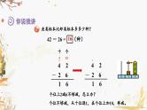 青岛版2024数学一年级下册 第5单元 5.4两位数减两位数的退位减法 PPT课件