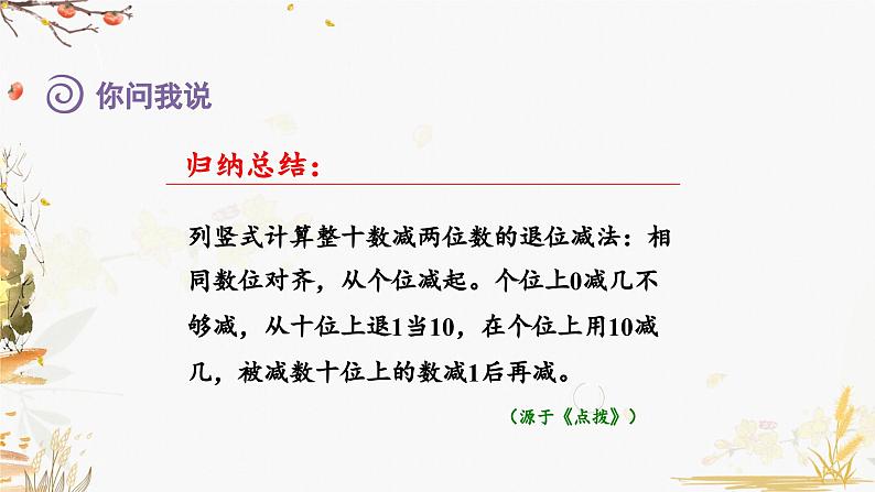 青岛版2024数学一年级下册 第5单元 5.4两位数减两位数的退位减法 PPT课件第7页