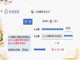 青岛版2024数学一年级下册 第5单元 5.5两位数加、减一位数或两位数的应用 PPT课件