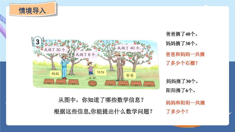 青岛版2024数学一年级下册 第2单元 2.3  与整十数相关的加减法 PPT课件第2页