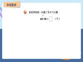 青岛版2024数学一年级下册 第2单元 2.3  与整十数相关的加减法 PPT课件